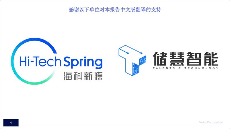 《2022-2023电池行业年度报告-VF&能斯特未来新能源&新能源情报局-2023-227页》 - 第5页预览图