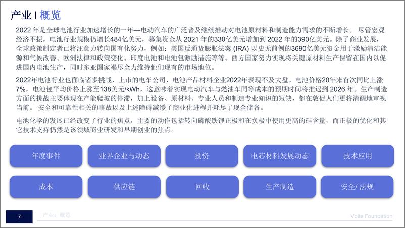 《2022-2023电池行业年度报告-VF&能斯特未来新能源&新能源情报局-2023-227页》 - 第8页预览图