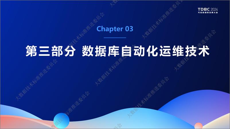 《南瑞瑞腾科技_李艳红__面向多类型数据库统一运维的关键技术研究与应用》 - 第8页预览图