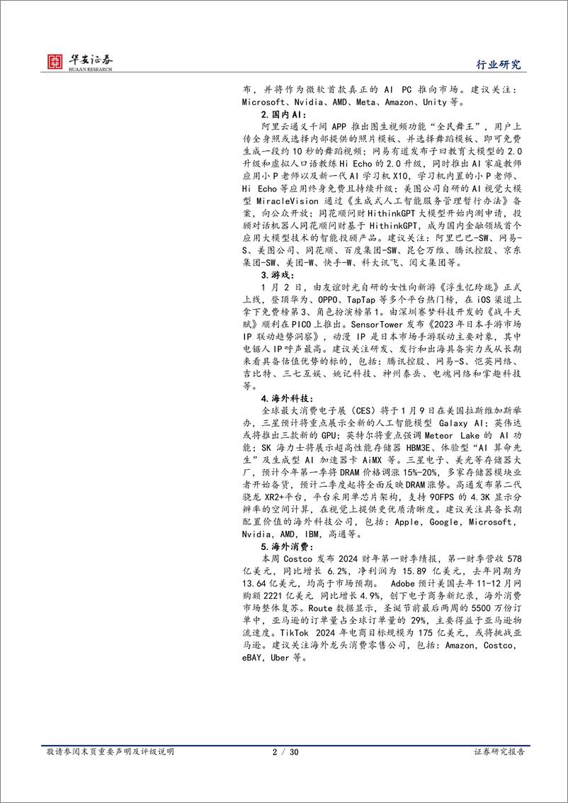 《GPT商店下周正式上线，美图开放AI视觉大模型》 - 第2页预览图