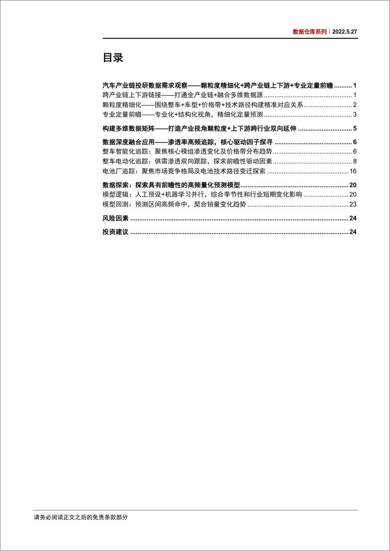 《汽车行业数据仓库系列：打造跨产业汽车数据矩阵，聚焦多场景渗透率前瞻研究-20220527-中信证券-29页》 - 第3页预览图