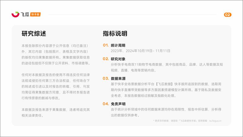 《2024年快手双11购物节电商数据报告-43页》 - 第2页预览图