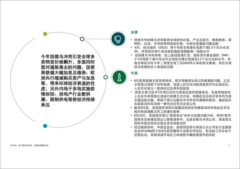 《2022年前三季度中国内地和香港新股市场回顾-德勤-62页》 - 第3页预览图