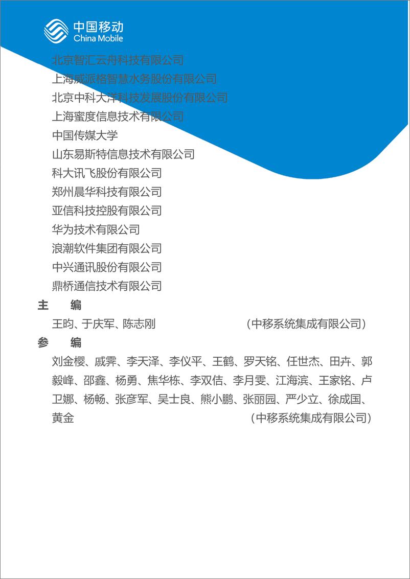 《中国移动新型智慧城市白皮书（2022版）总册-97页》 - 第6页预览图