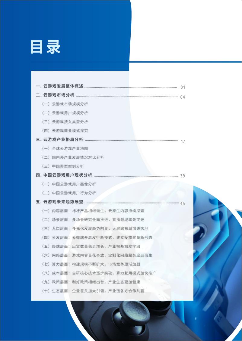 《2022全球云游戏产业深度观察及趋势研判》 - 第4页预览图