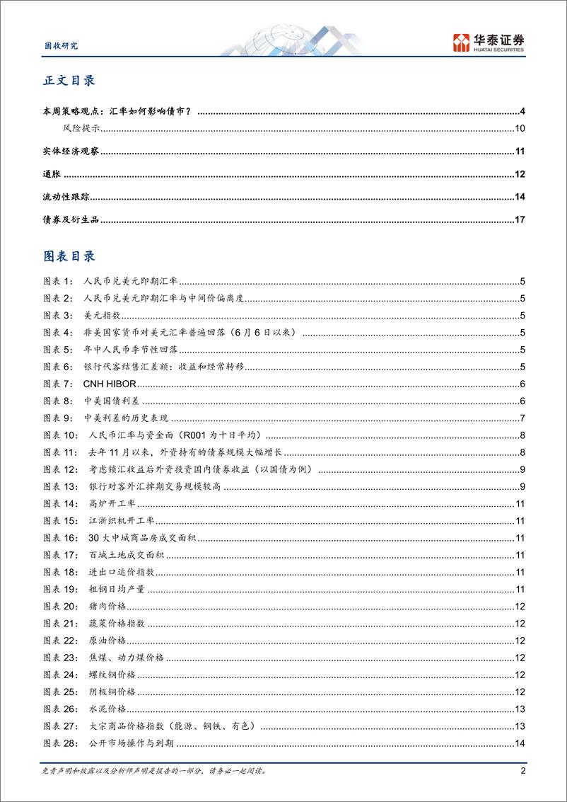 《固定收益：外平衡如何影响债市？-240630-华泰证券-21页》 - 第2页预览图