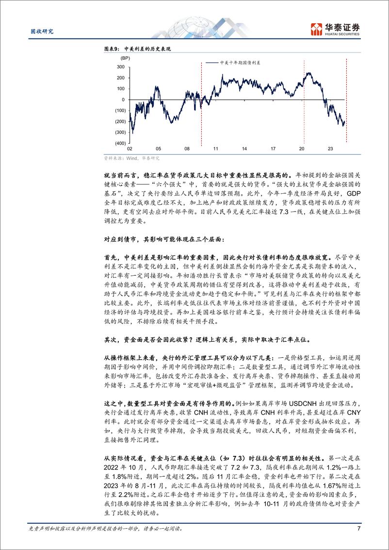 《固定收益：外平衡如何影响债市？-240630-华泰证券-21页》 - 第7页预览图