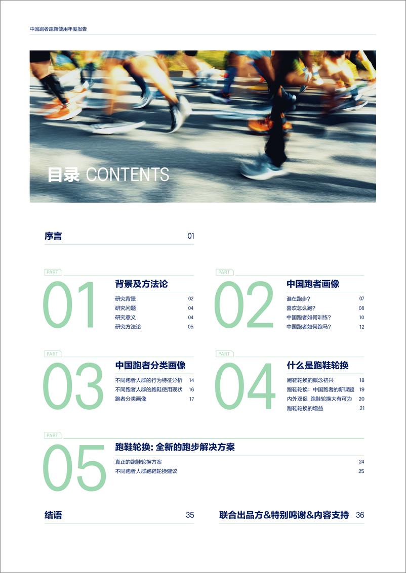 《亚瑟士_2025中国跑者跑鞋使用年度报告》 - 第2页预览图