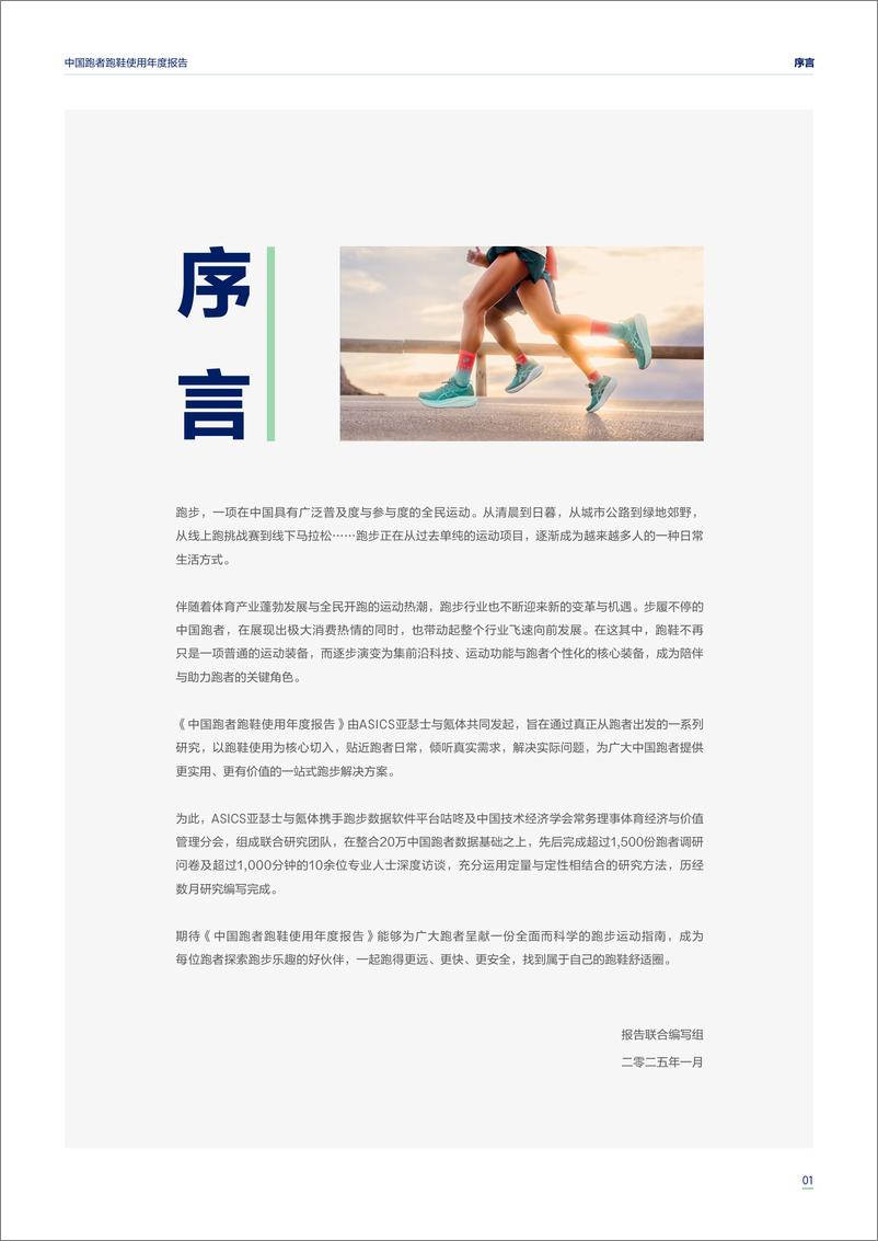 《亚瑟士_2025中国跑者跑鞋使用年度报告》 - 第3页预览图