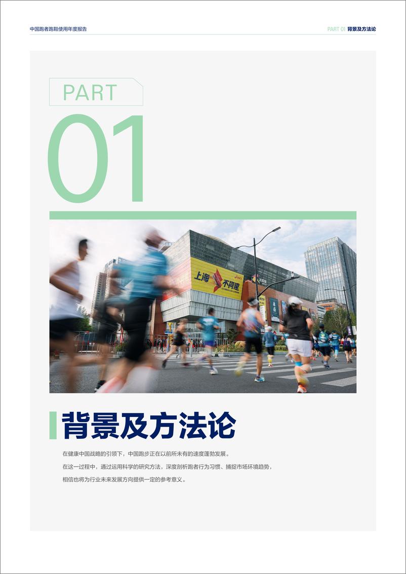 《亚瑟士_2025中国跑者跑鞋使用年度报告》 - 第4页预览图