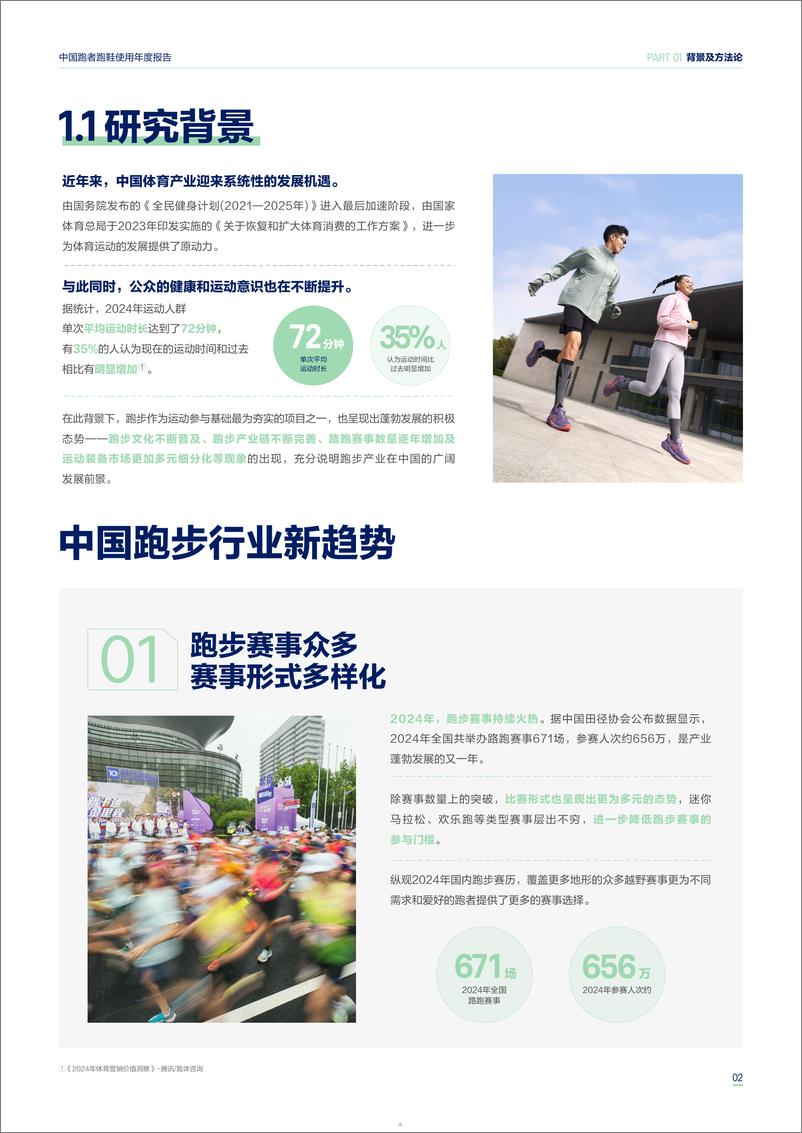 《亚瑟士_2025中国跑者跑鞋使用年度报告》 - 第5页预览图