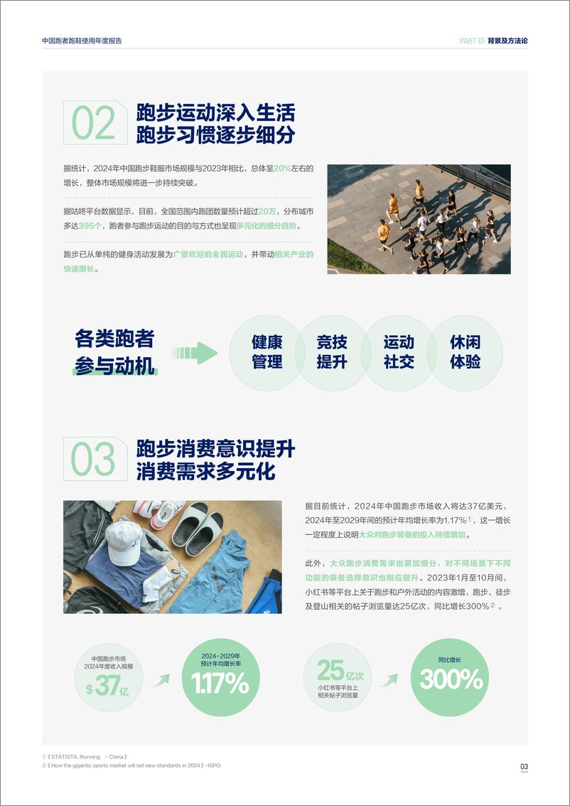 《亚瑟士_2025中国跑者跑鞋使用年度报告》 - 第6页预览图