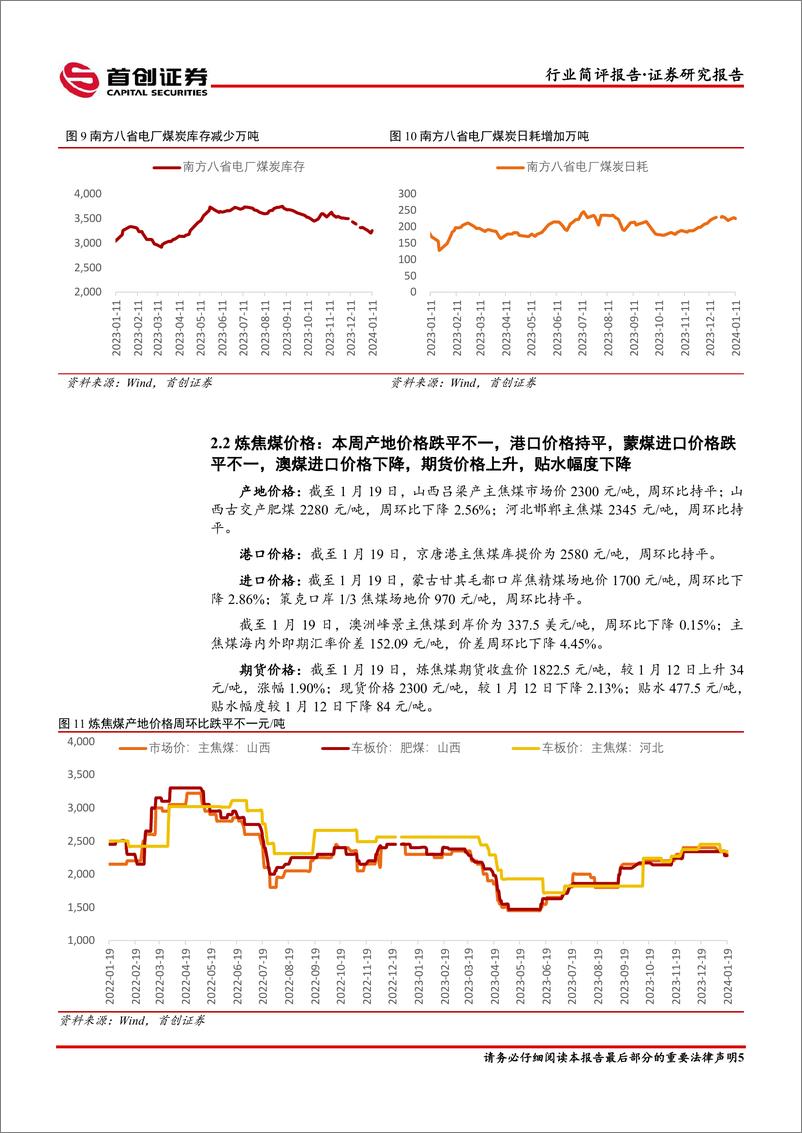 《煤炭开采行业简评报告：“寒潮”来袭，煤价有望企稳反弹-首创证券》 - 第6页预览图