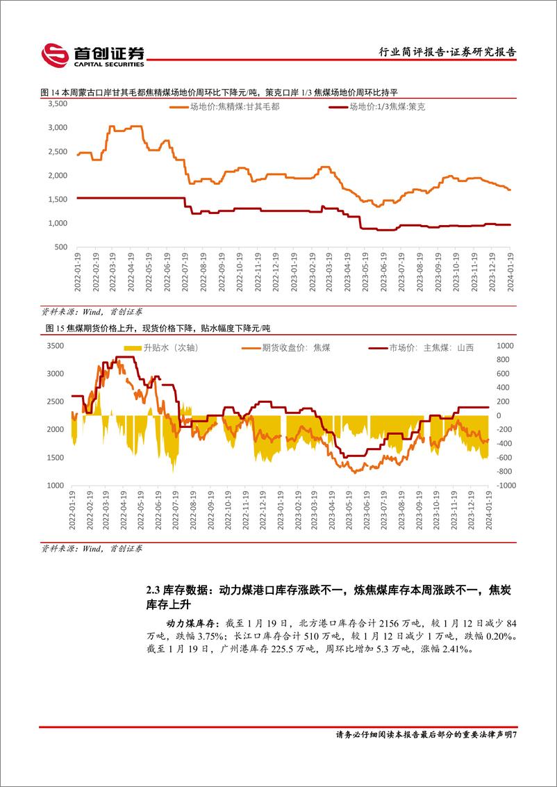 《煤炭开采行业简评报告：“寒潮”来袭，煤价有望企稳反弹-首创证券》 - 第8页预览图