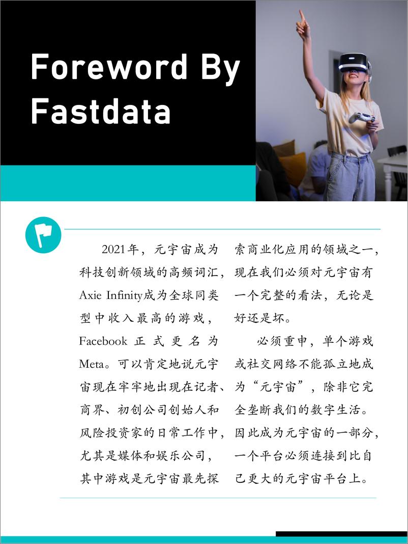 《Fastdata极数：元宇宙报告2022——Hello Metaverse-2022-104页》 - 第4页预览图