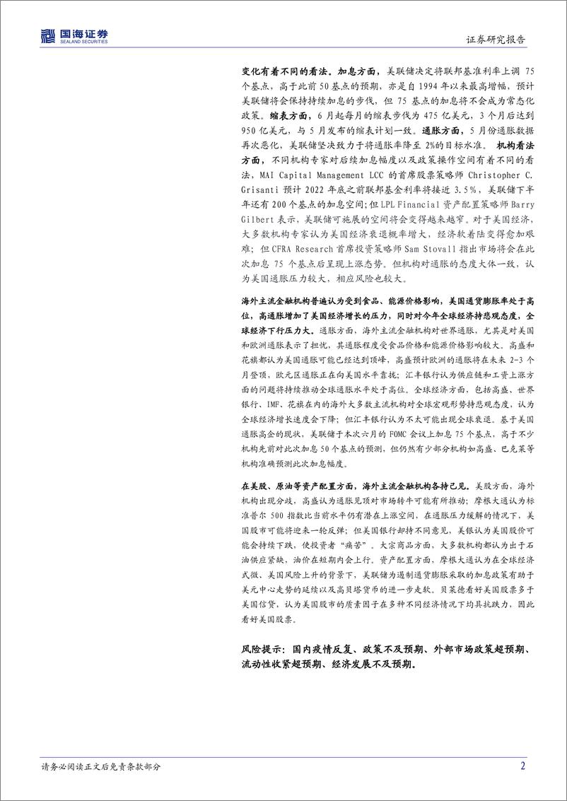 《国内政策与海外之声第14期：国内稳增长举措相继落地，海外货币政策紧缩力度加码-20220620-国海证券-24页》 - 第3页预览图