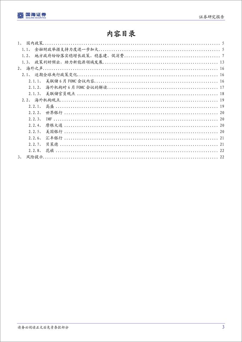 《国内政策与海外之声第14期：国内稳增长举措相继落地，海外货币政策紧缩力度加码-20220620-国海证券-24页》 - 第4页预览图