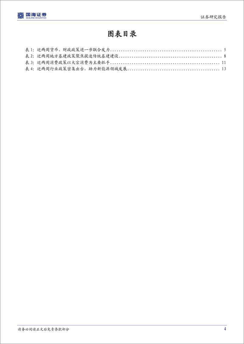 《国内政策与海外之声第14期：国内稳增长举措相继落地，海外货币政策紧缩力度加码-20220620-国海证券-24页》 - 第5页预览图