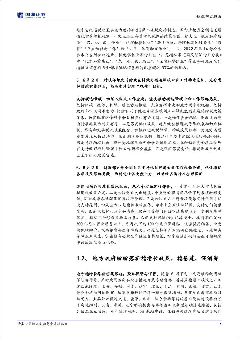 《国内政策与海外之声第14期：国内稳增长举措相继落地，海外货币政策紧缩力度加码-20220620-国海证券-24页》 - 第8页预览图