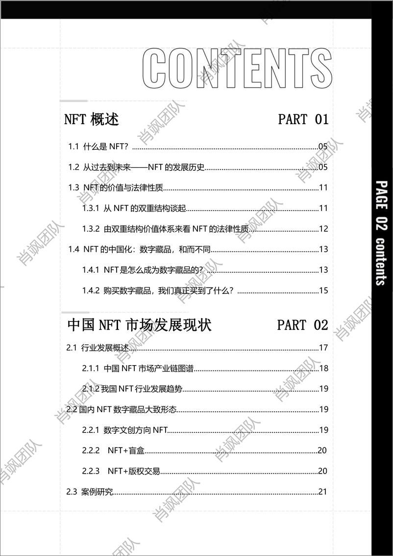 《中国NFT行业法律风险研究报告 2022-63页》 - 第4页预览图
