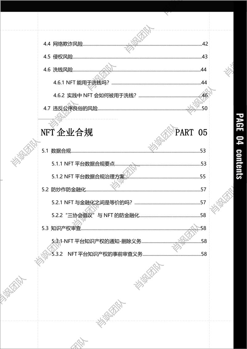 《中国NFT行业法律风险研究报告 2022-63页》 - 第6页预览图