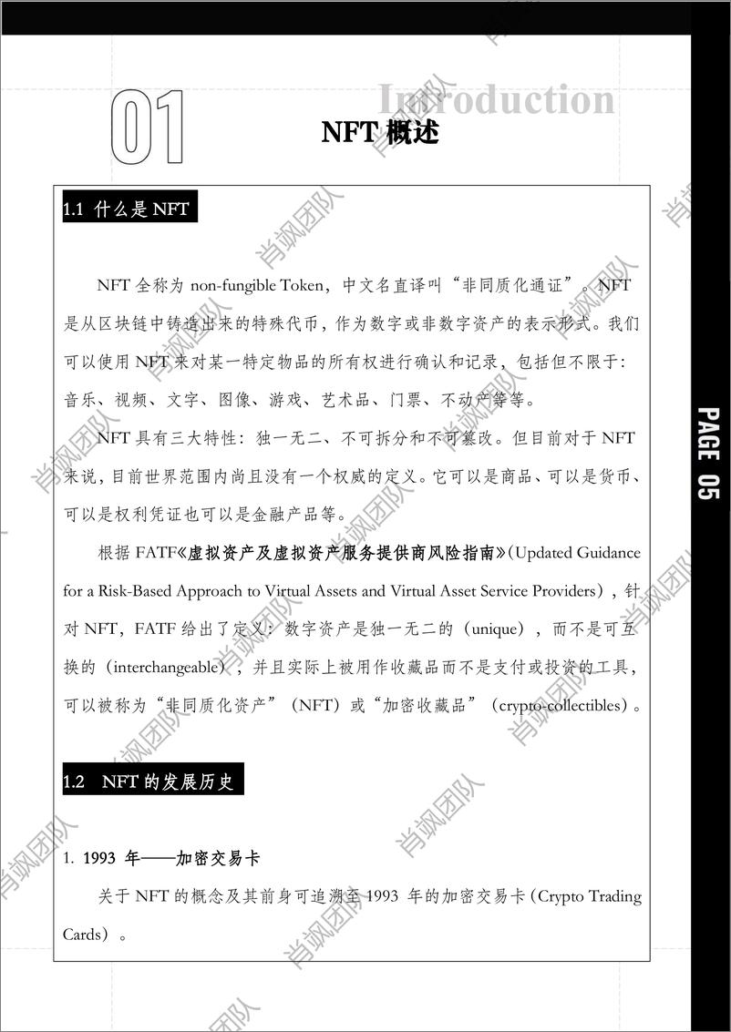 《中国NFT行业法律风险研究报告 2022-63页》 - 第8页预览图