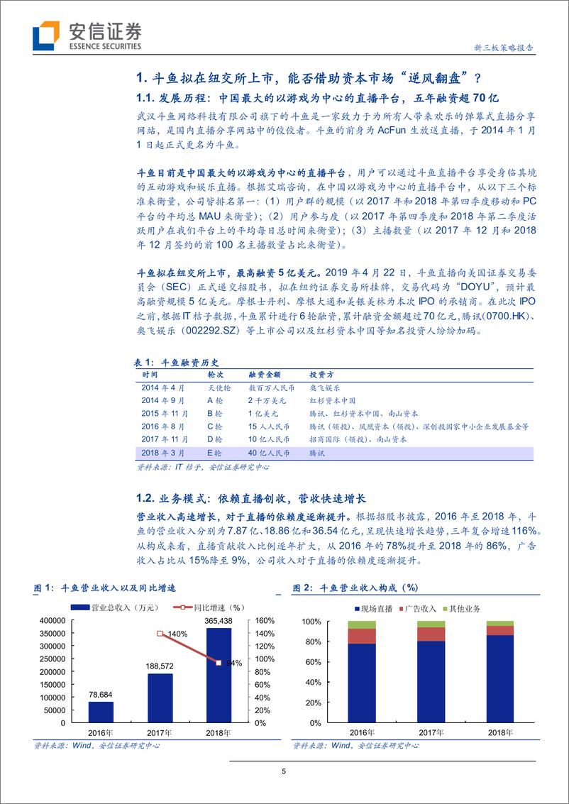 《传媒互联网行业：斗鱼拟在纽交所上市，能否借助资本市场“逆风”？-20190530-安信证券-18页》 - 第6页预览图