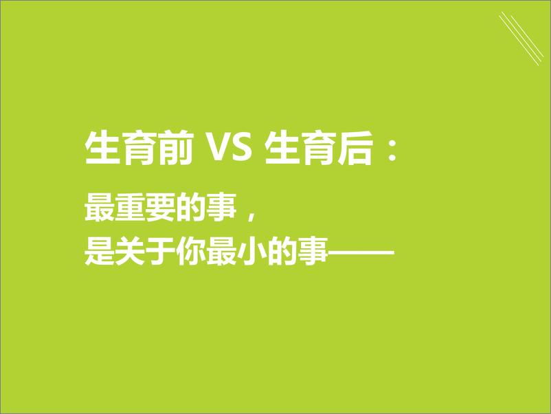 《2019年中国年轻育儿家庭用户洞察报告》 - 第4页预览图