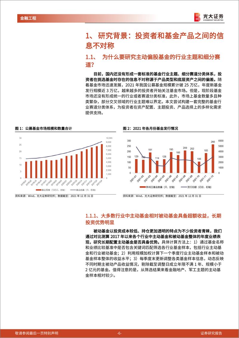 《主动偏股基金评价与研究系列之二：构建基金行业主题标签，定位细分赛道优质产品-20220601-光大证券-46页》 - 第7页预览图