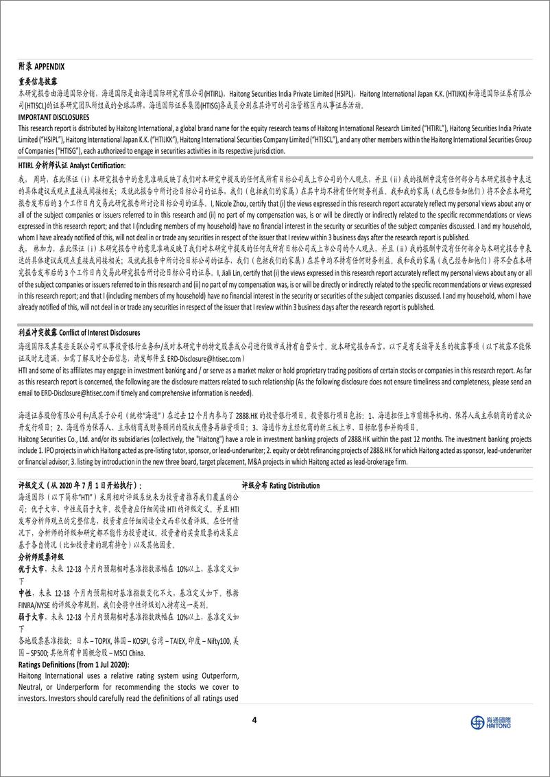 《渣打集团(2888.HK)营收利润、净息差和不良率均超过预期，贷款增长不及预期-241030-海通国际-11页》 - 第4页预览图