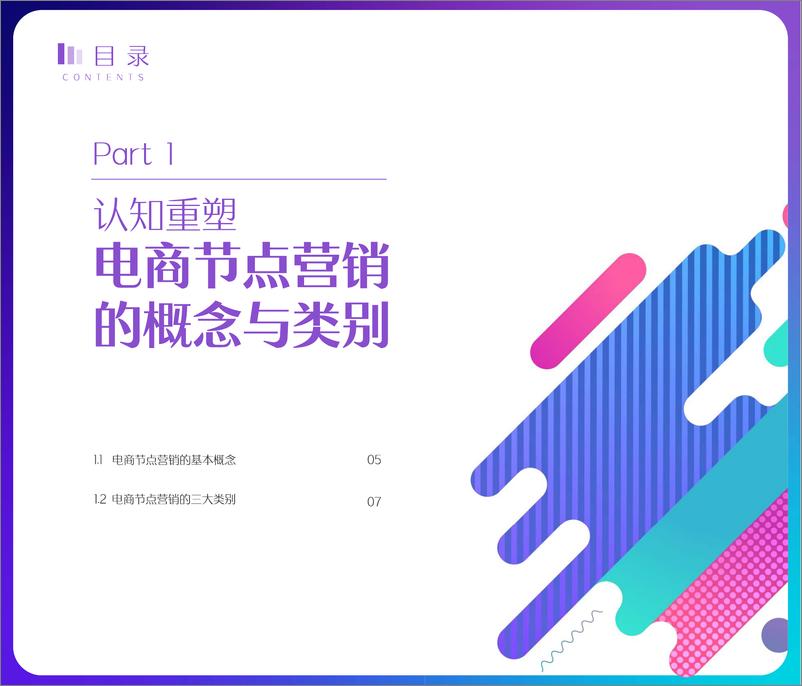 《2022抖音电商节点营销白皮书-66页》 - 第5页预览图