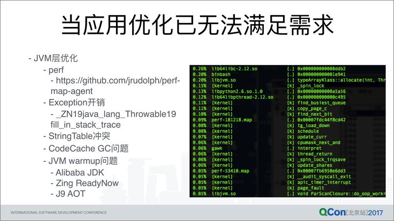 《高可用实践：从淘宝到上云的差异》 - 第7页预览图