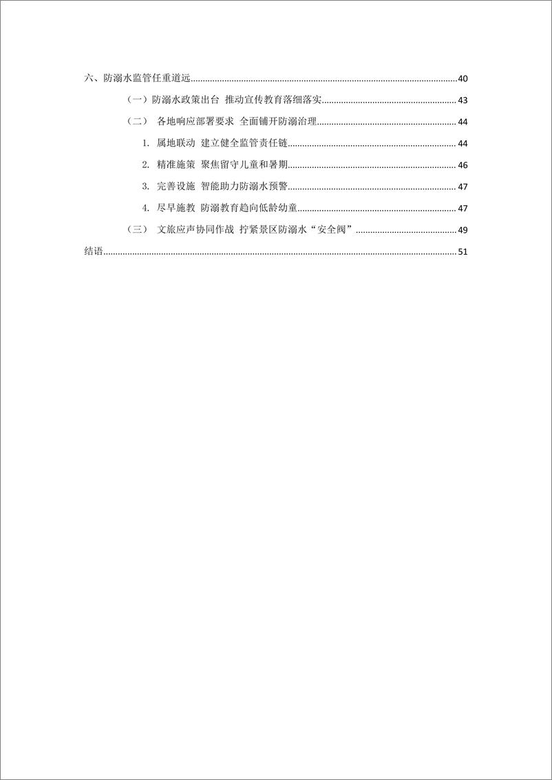 《2022中国青少年防溺水大数据报告-2022.7.25-55页》 - 第4页预览图