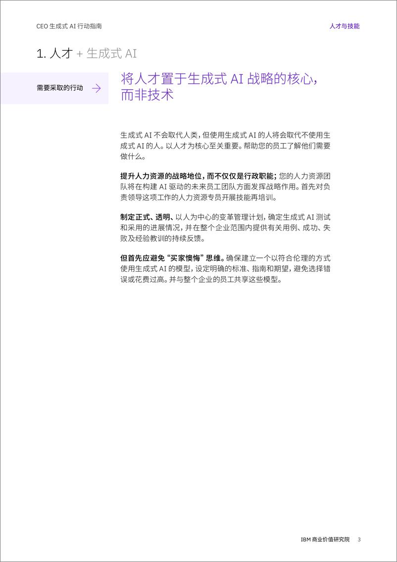 《IBM商业价值研究院_CEO生成式AI行动指南_人才与技能》 - 第3页预览图