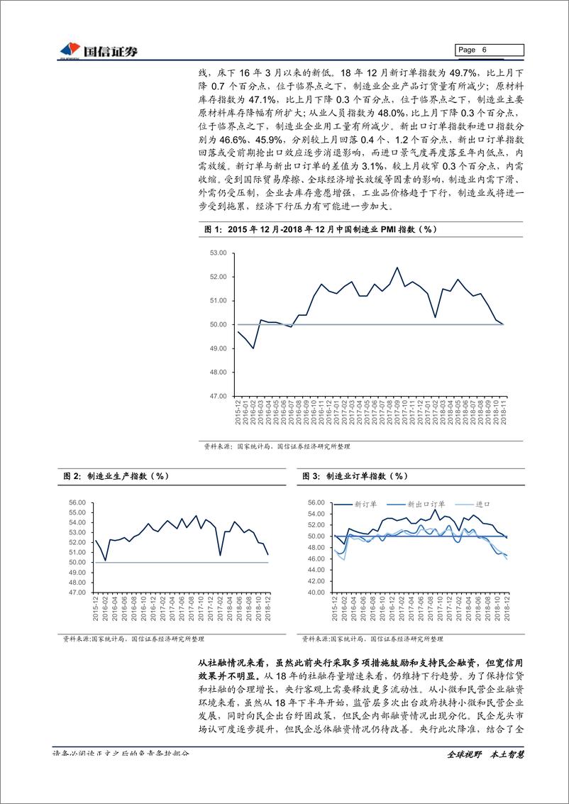 《环保行业2019年1月投资策略：降准利好资金面改善，优质公司商誉风险总体可控-20190114-国信证券-21页》 - 第7页预览图