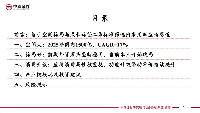 《汽车行业深度：乘用车座椅，消费升级千亿赛道迎来本土破局黄金窗口-20230608-中泰证券-32页》 - 第4页预览图