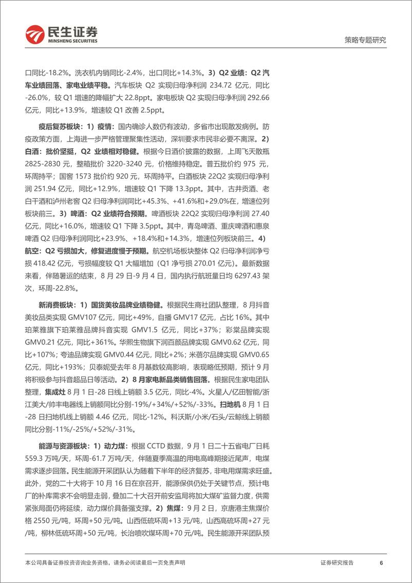 《行业信息跟踪：稳经济接续政策发力，造车新势力竞争加剧-20220906-民生证券-26页》 - 第7页预览图