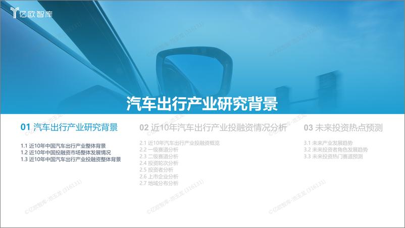 《2012年-2022年+中国汽车出行产业投融资回顾及展望-20220830-46页-WN9》 - 第5页预览图