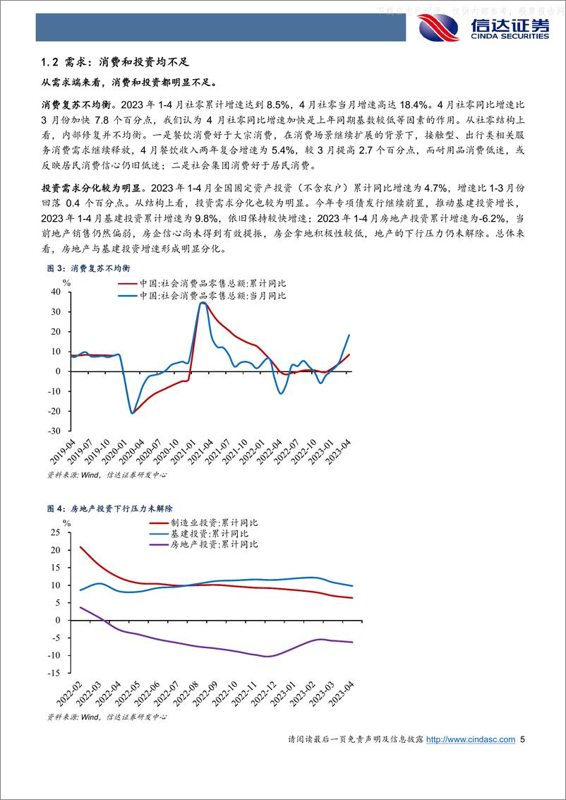 《信达证券-多周期嵌套分析：本轮弱复苏的特征、成因及前景-230606》 - 第5页预览图