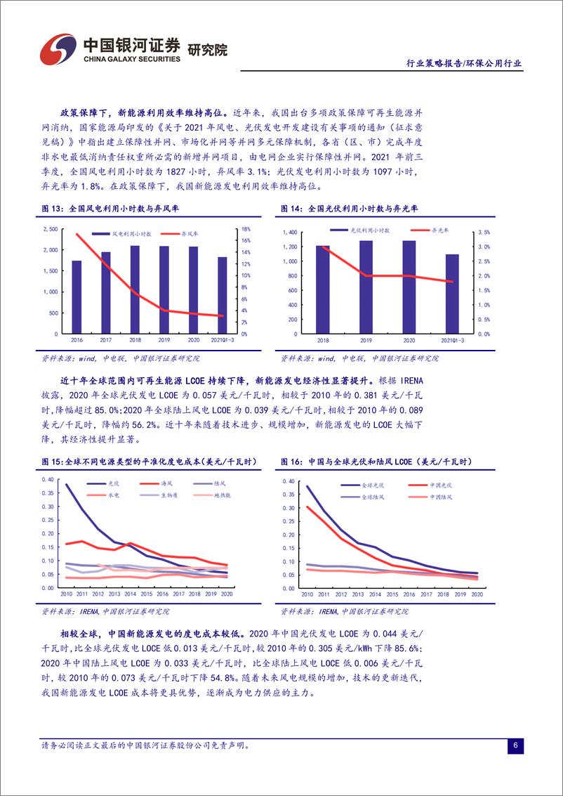 《2022年环保公用行业春季投资策略：抓紧两条主线，把握碳中和浪潮》 - 第8页预览图