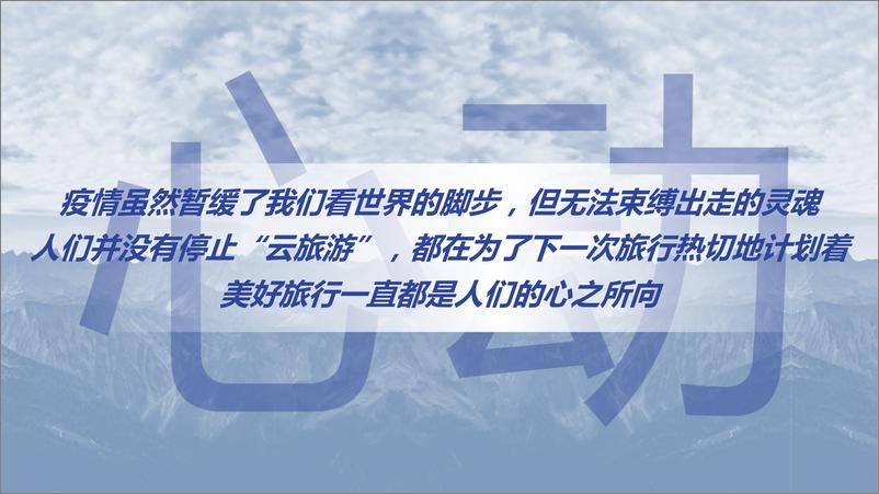 《益普索-旅游行业：2022中国数字旅游地图研究报告》 - 第5页预览图