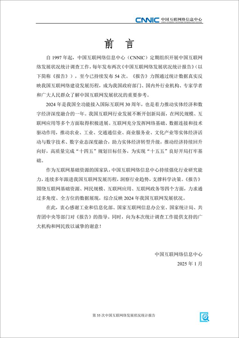 《CNNIC_第55次中国互联网络发展状况统计报告》 - 第3页预览图