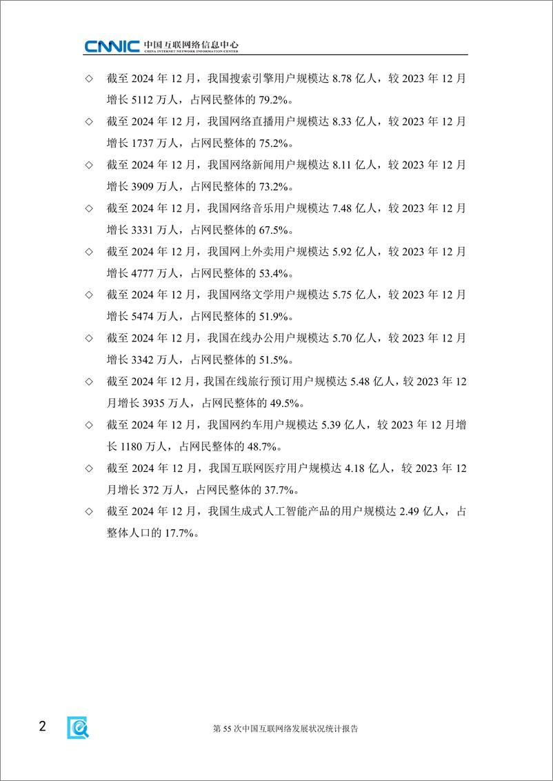 《CNNIC_第55次中国互联网络发展状况统计报告》 - 第8页预览图