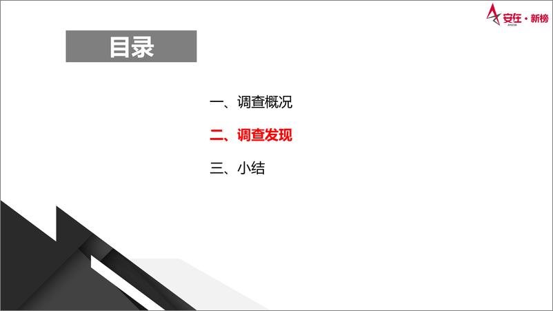 《2023企业网络安全能力调查报告-24页》 - 第7页预览图