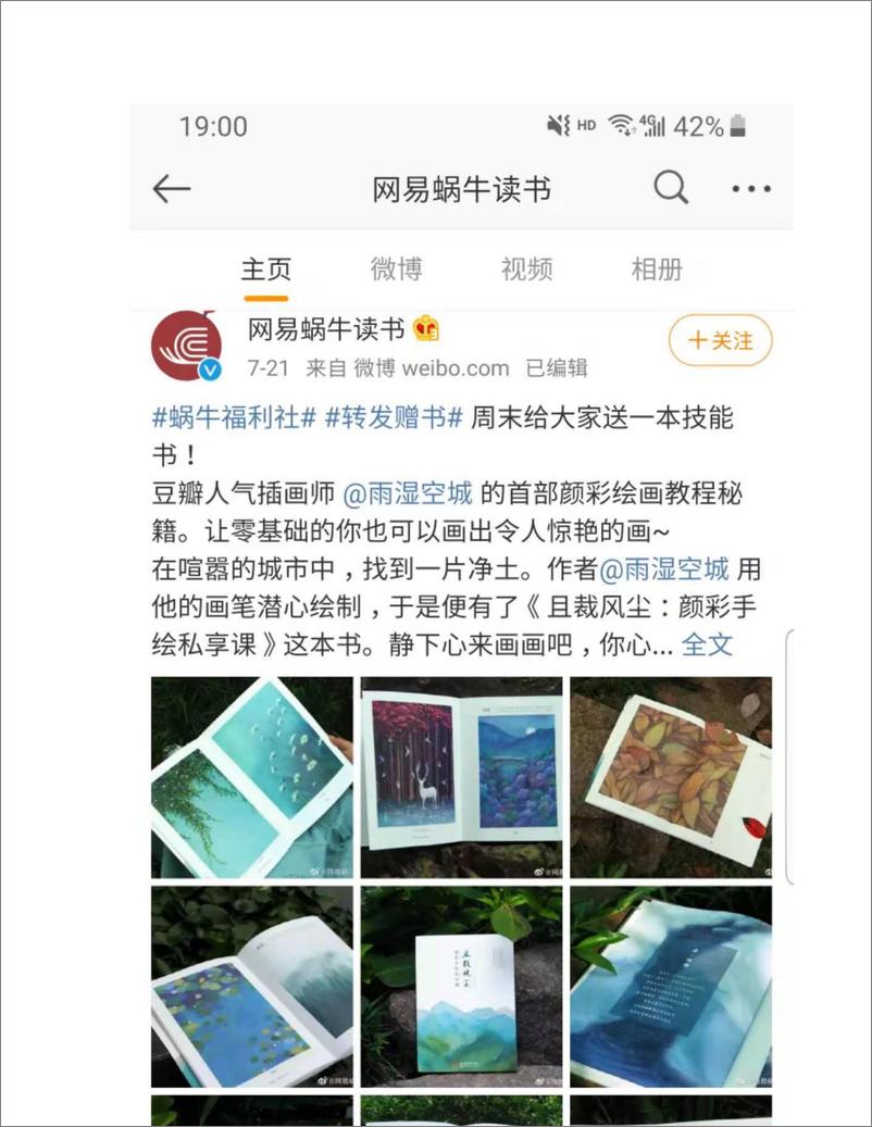 《网易蜗牛读书产品分析报告》 - 第6页预览图