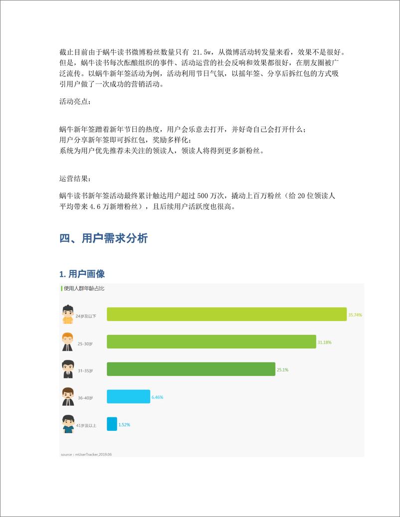 《网易蜗牛读书产品分析报告》 - 第7页预览图