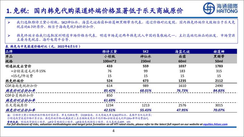 《社会服务行业高频数据跟踪专题：东方甄选自营GMV占比提升，怂火锅七夕再迎小高峰-20220810-海通国际-35页》 - 第5页预览图