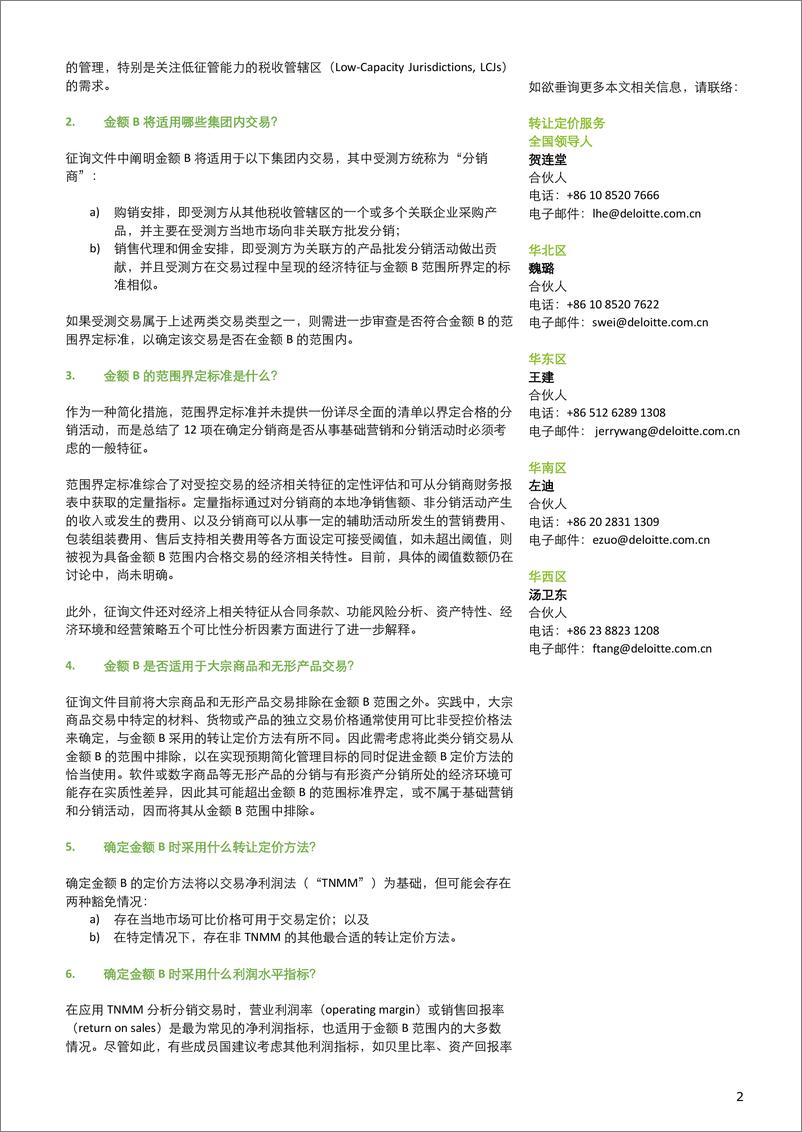 《支柱一金额B公众意见征询文件》-7页 - 第3页预览图