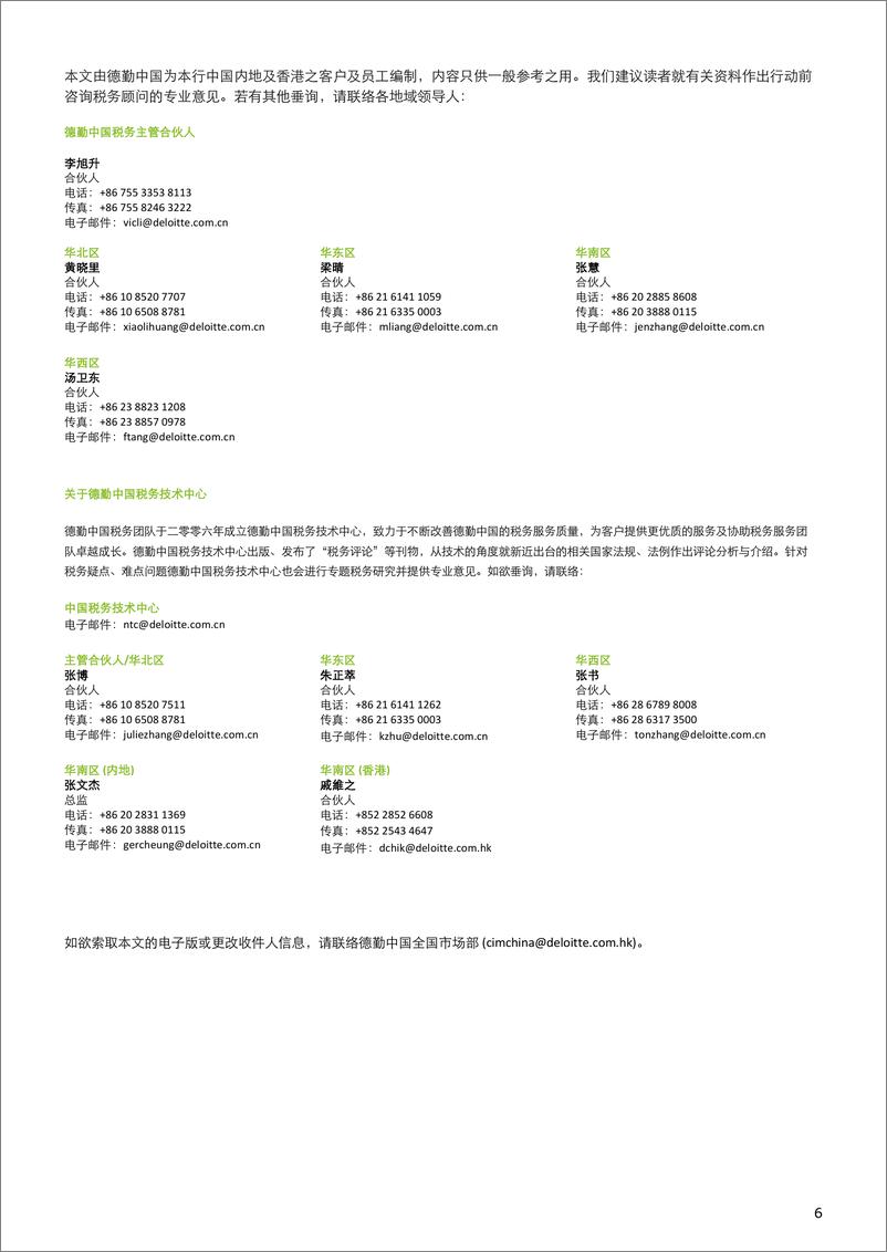 《支柱一金额B公众意见征询文件》-7页 - 第7页预览图