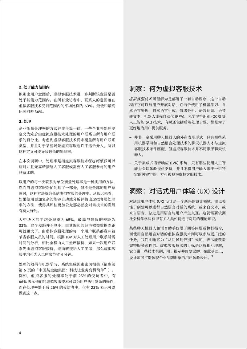 《2021-03-12-中国洞察-虚拟客服技术的价值-使用人工智能技术-改善客户服务质量-提升经济效益-IBM商业价值研究院》 - 第6页预览图